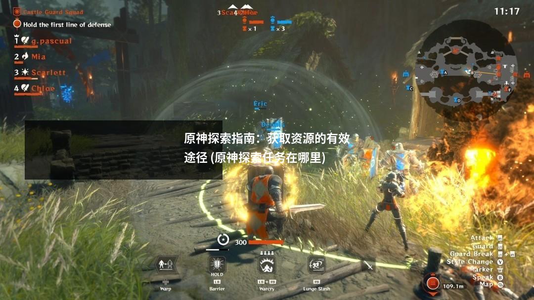 原神探索指南：获取资源的有效途径 (原神探索任务在哪里)