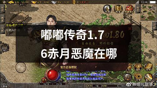 嘟嘟传奇1.76赤月恶魔在哪
